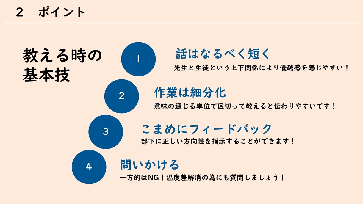 指導者向け『教え方のポイント』資料をご提供致します 誰しもが悩むであろう、指導・教え方にフォーカスした内容です！ イメージ4