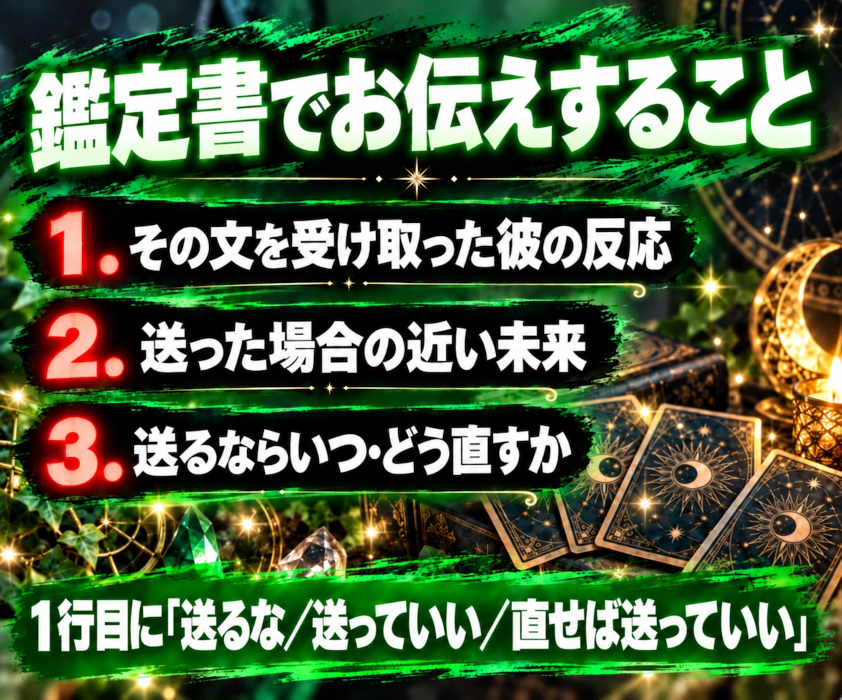 LINE占い｜その文を送っていいか今すぐ鑑定します 【最短30分】LINE送っていい？3枚のタロットが回答します イメージ4