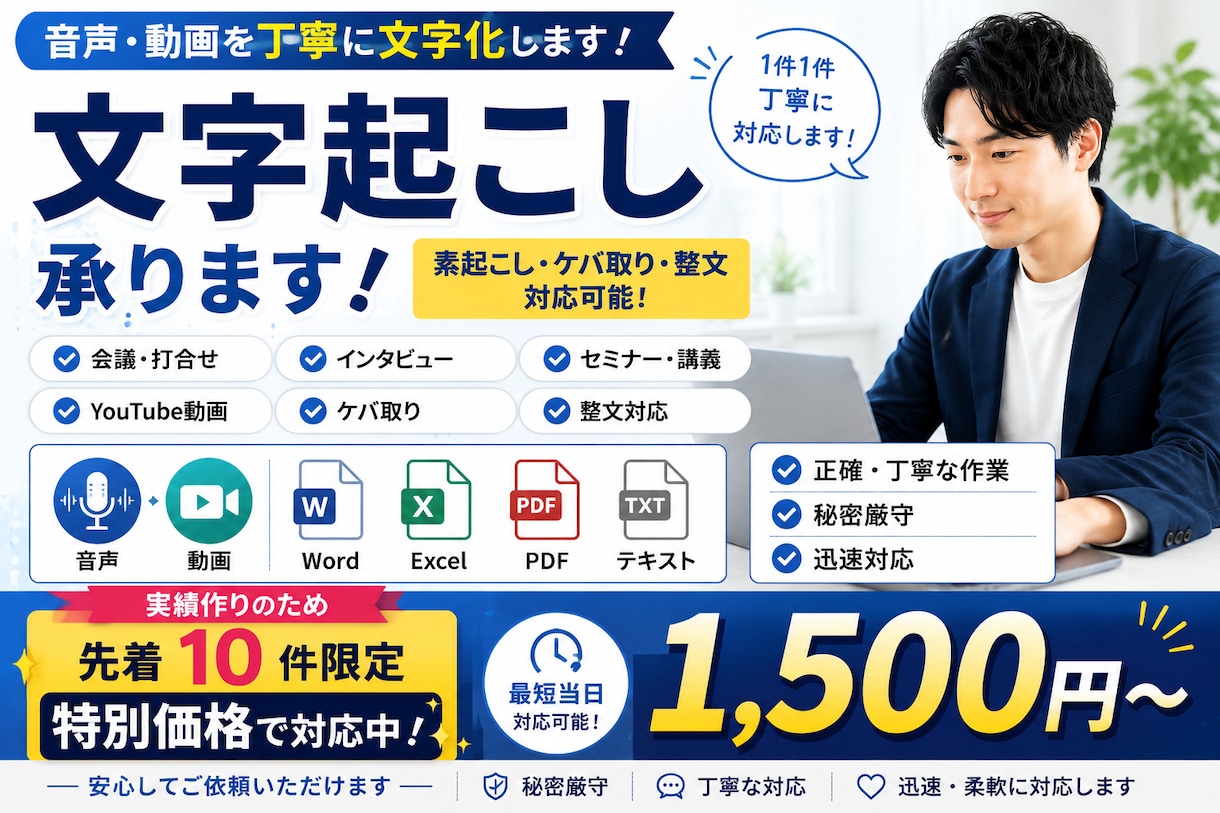 実績作り　文字起こし承ります 音声・動画を丁寧に文字化します イメージ1