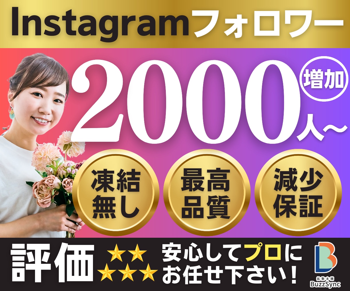 Instagramのフォロワーを増やします 高品質★インスタフォロワー+2000人〜/減少保証 イメージ1