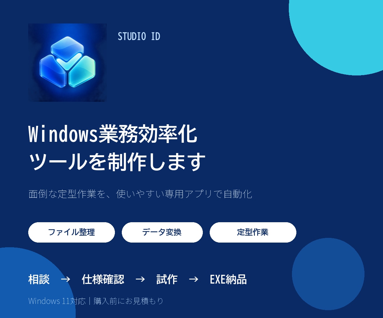 Windows業務効率化ツールを制作します 面倒な定型作業を使いやすい専用アプリで自動化します イメージ1