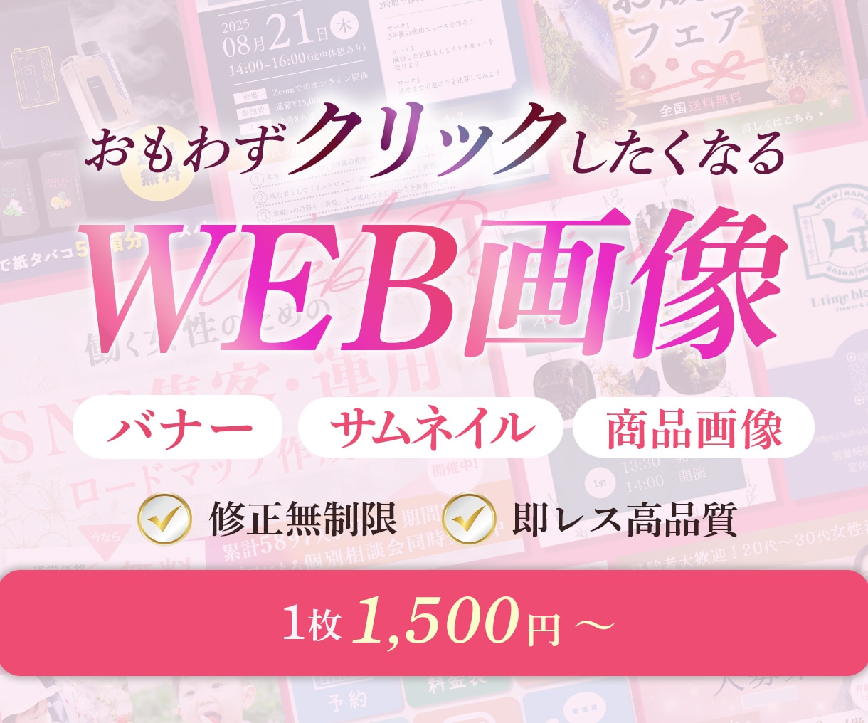 ヘッダー・バナー・紙媒体など様々な画像製作承ります WEB画像から紙媒体まで！全般お任せください イメージ1