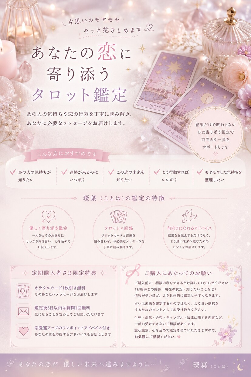 片思いのお悩みをタロットで優しく占います その恋、不安を抱えたままですか？ イメージ2