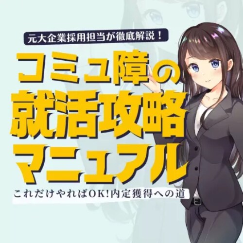 内定獲得への道！就活必須データ一式販売します 元大手企業採用担当が教える就活術！頻出質問62個を徹底解説！ イメージ1