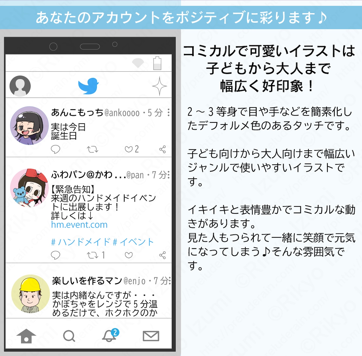 商用○/ポジティブイメージなSNSアイコン描きます パパママ向け、生活、雑学など幅広いアカウントにオススメ イメージ2