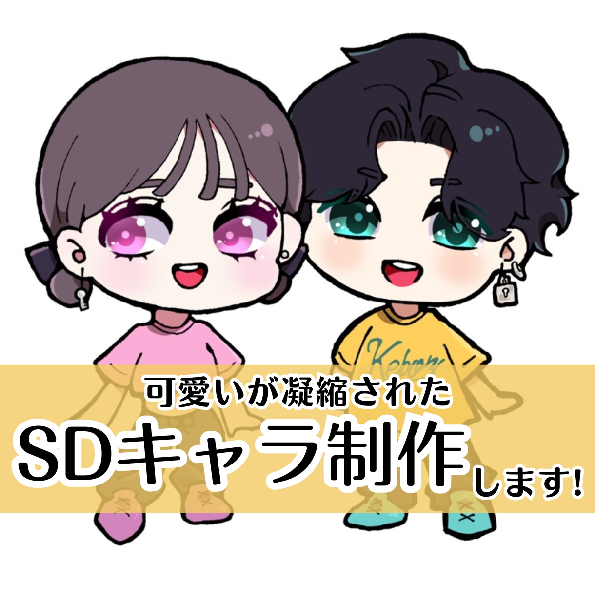 SD・ミニキャラ制作いたします LINEやSNSアイコン・ステッカーなどに利用可能です！ イメージ1