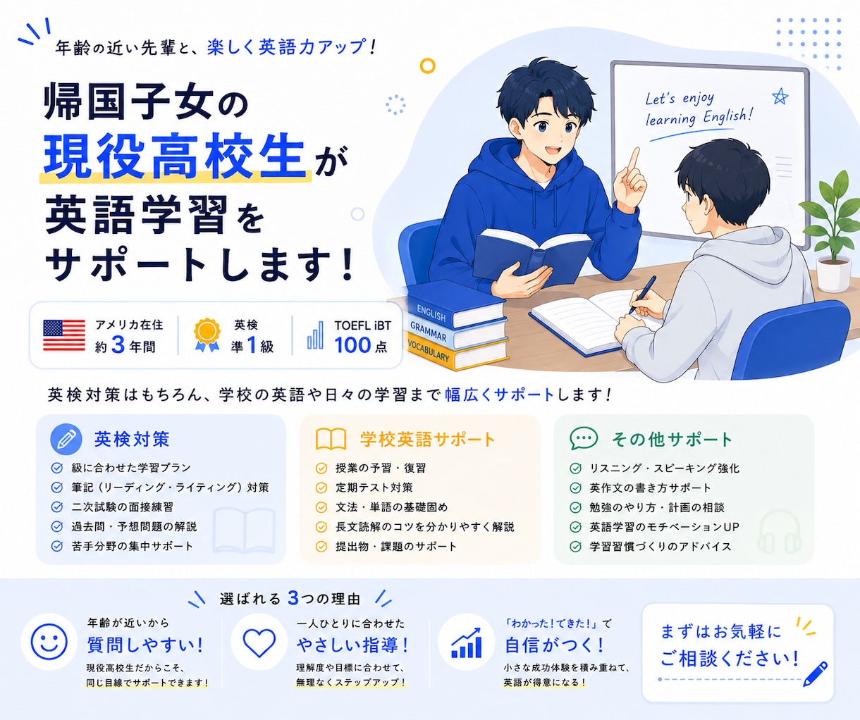 帰国子女の現役高校生が英語学習をサポートします 年齢の近い高校生と、楽しく気軽に英検合格を目指そう！ イメージ1