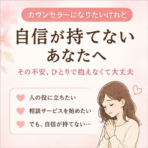 不安に振り回されない自分軸を育てる方法教えます カウンセラーとしての基盤を築くための自己肯定感UP講座 イメージ2