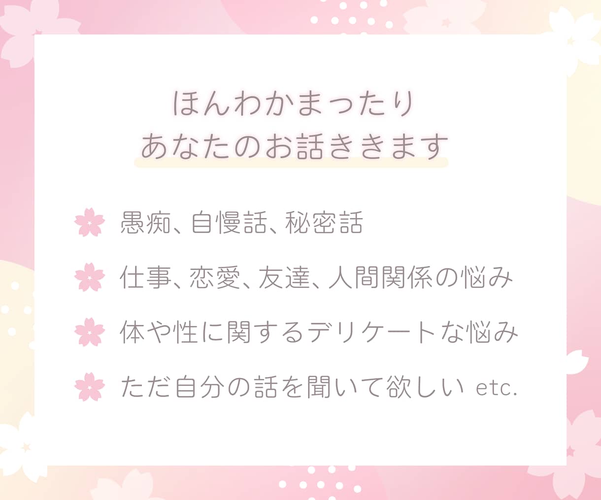 どんな話でもOK♡ほんわか声であなたの心を癒します まったり会話して、心落ち着く時間を過ごしてみませんか？ イメージ2