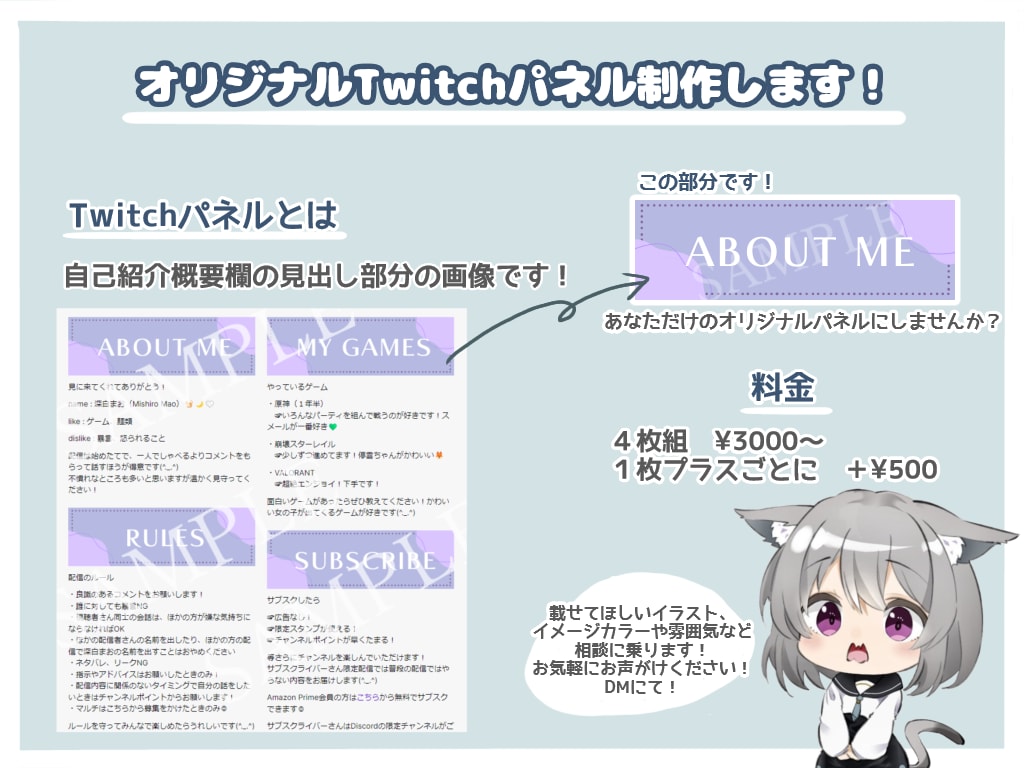 あなただけのオリジナルTwitchパネル作ります 現役Vtuberのパネルであなたの概要欄を充実させませんか？ イメージ2