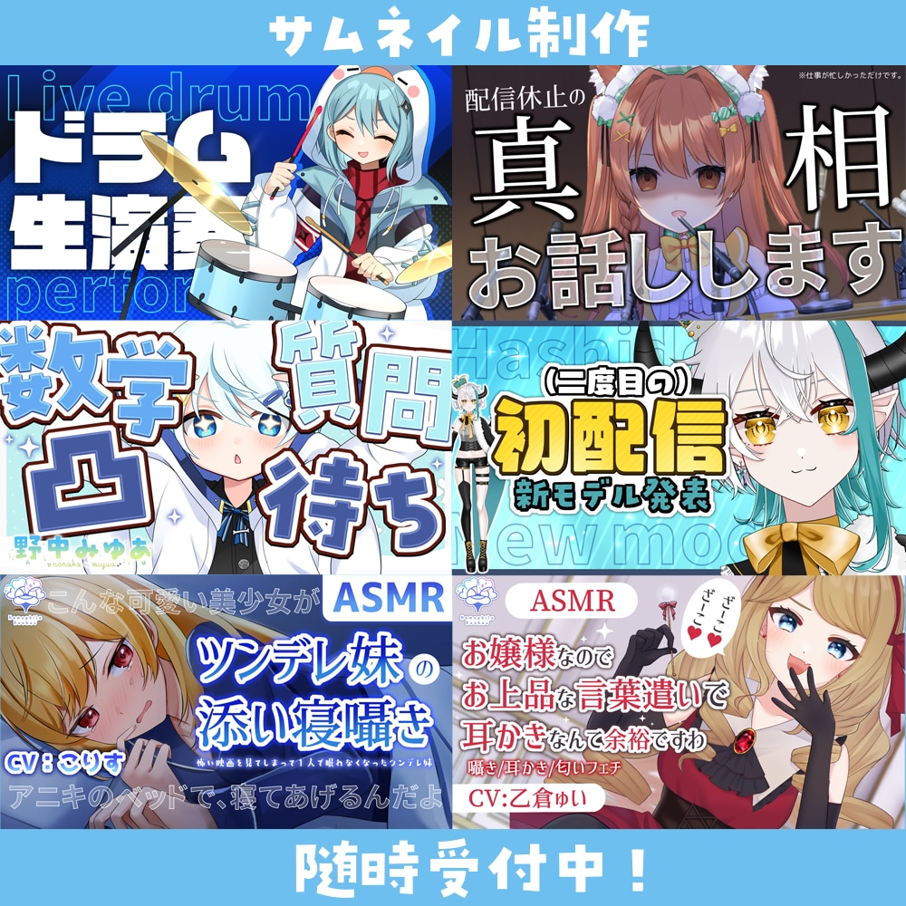 素早く納品！VTuber向け！サムネイル制作します お急ぎの方に！高クオリティなサムネを即納品します！ イメージ2