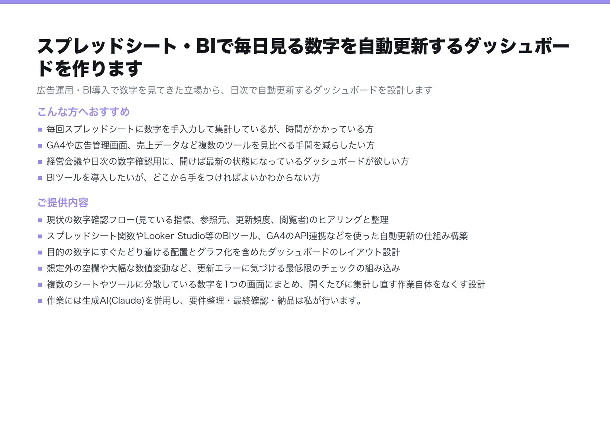 毎日見る数字を自動更新するダッシュボード作ります スプレッドシートやBIで、毎日見る数字を自動更新にします イメージ4