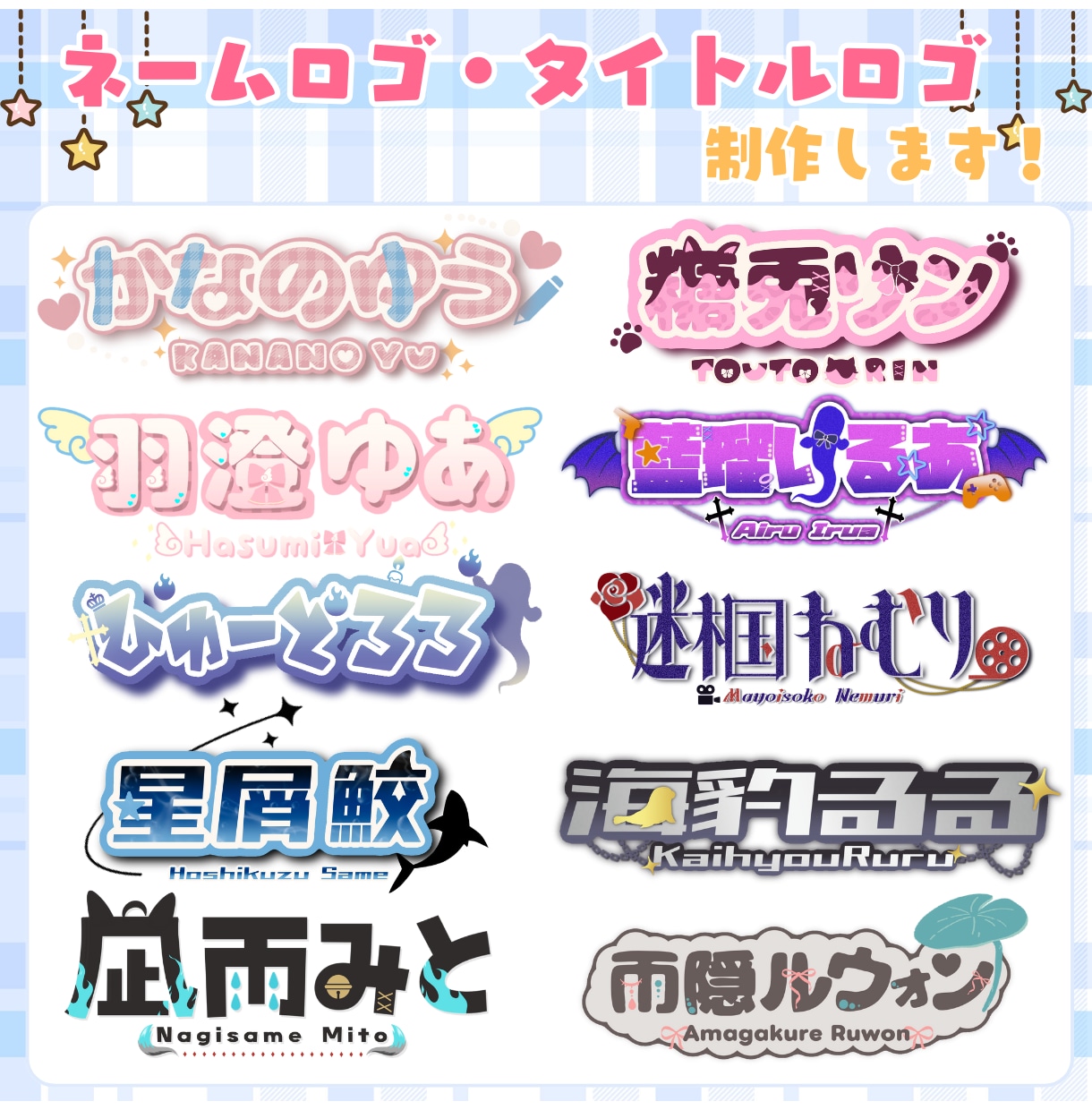 商用利用可！ネーム・タイトルロゴの制作します 即日～1日納品可！見やすい、かわいいロゴの制作をいたします！ イメージ1