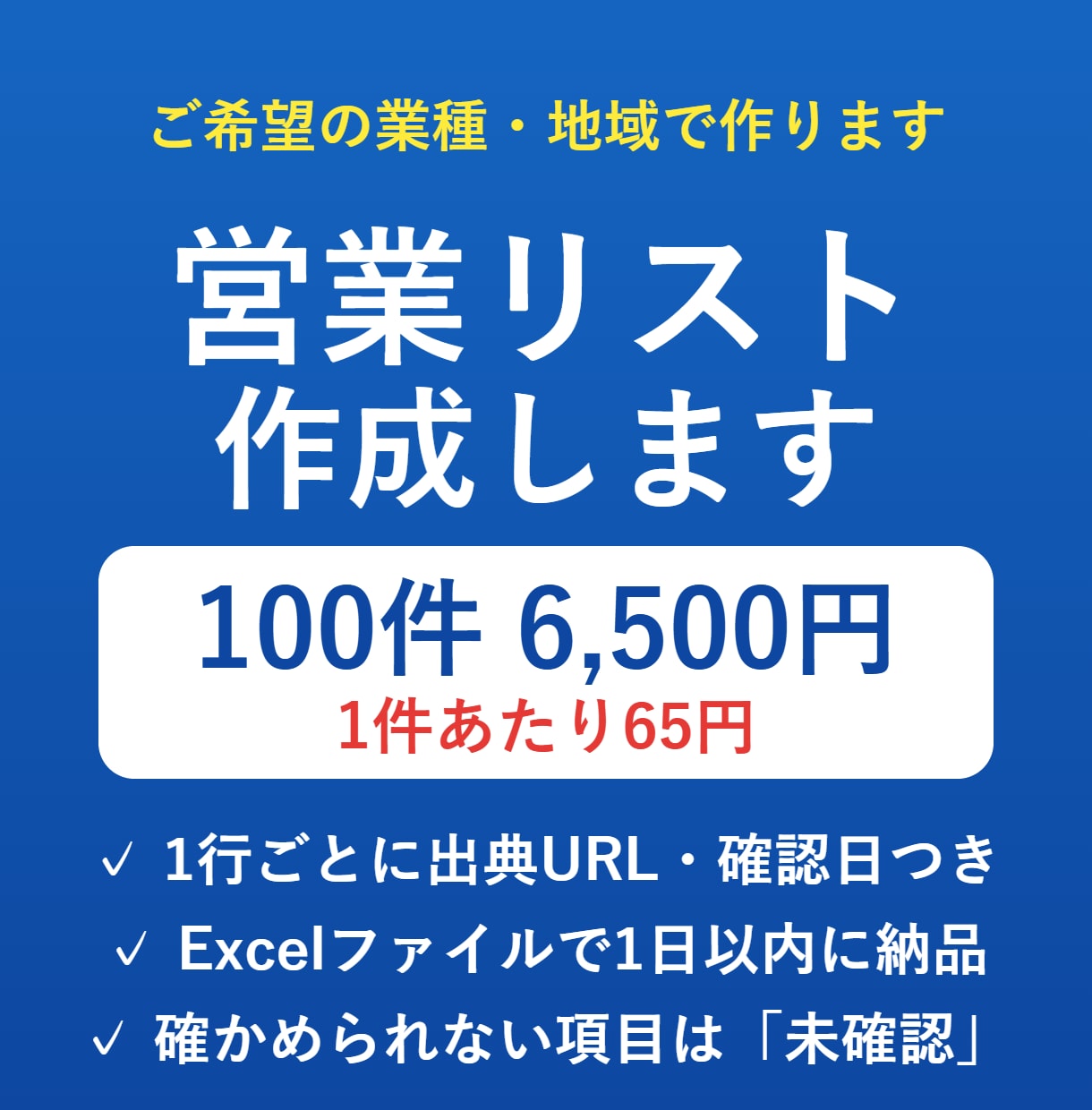 出典URL付きの営業リストを100件作成します 1行ごとに出典URLと確認日を付けてお渡しします イメージ1