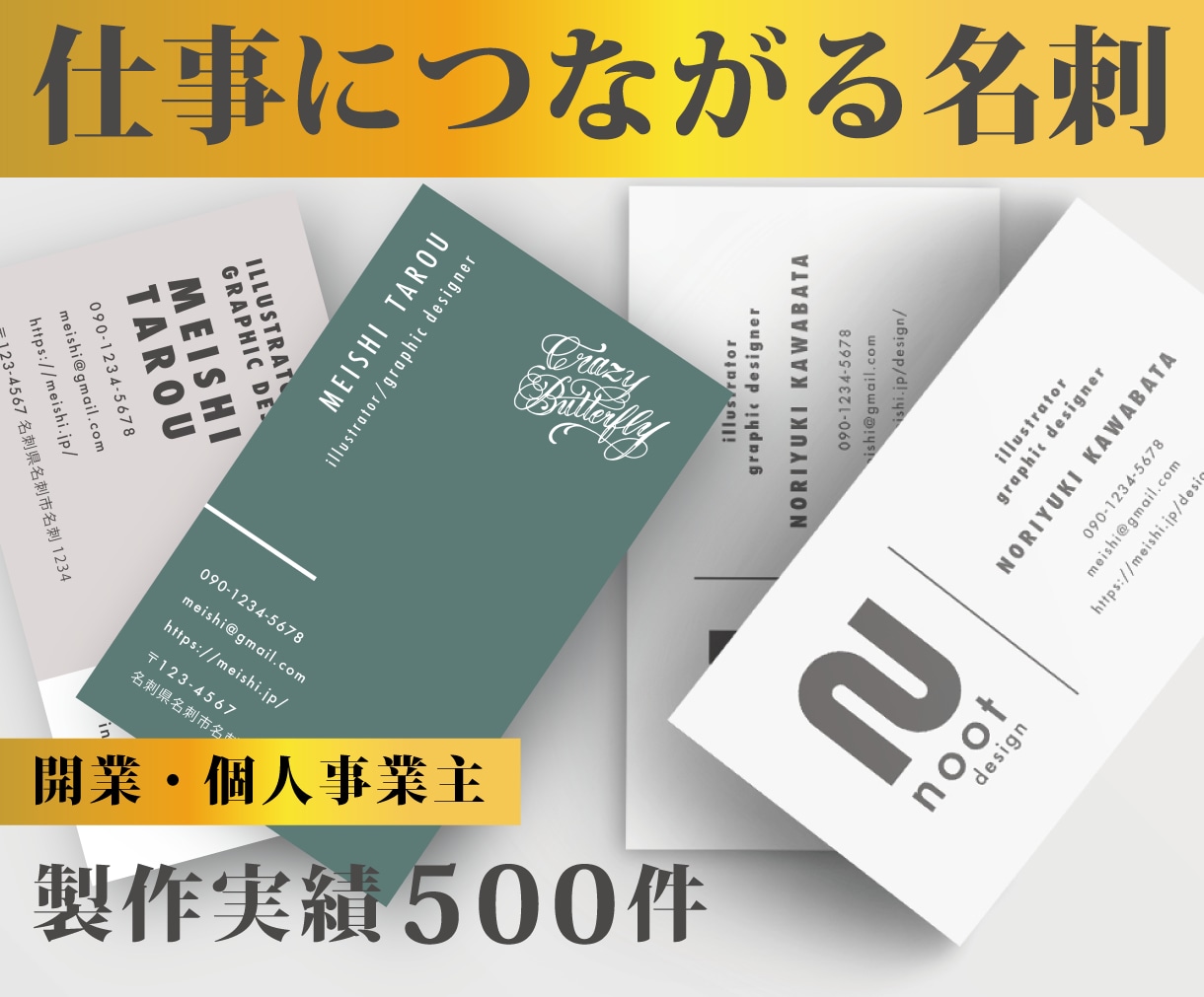 仕事につながる名刺デザインします 開業・個人事業主向け/実績500件/記憶に残る上質な名刺作成 イメージ1