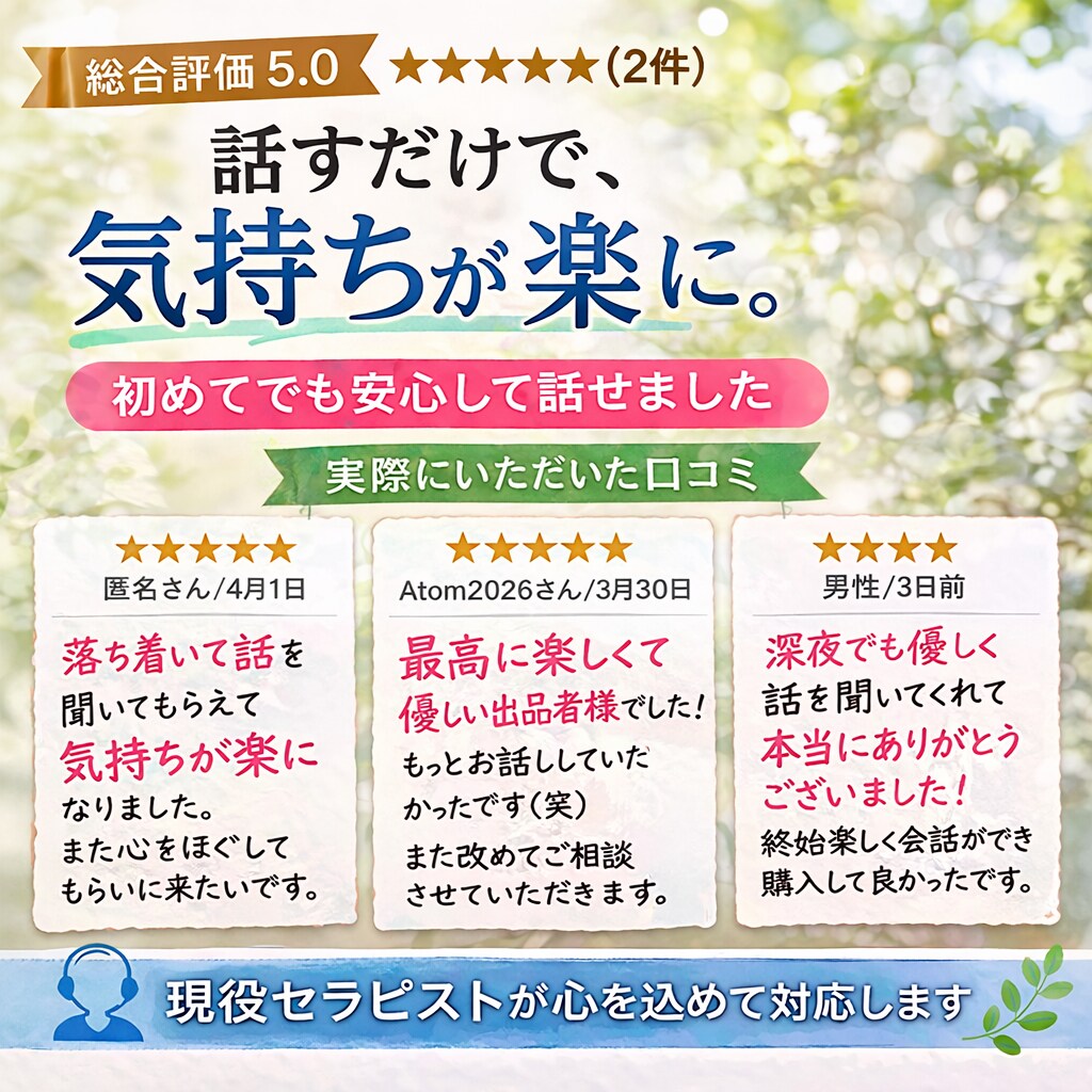 お客様には絶対言えない仕事への愚痴や本音を聞きます 我慢せず心を解放⸜♡⸝同業の私だからこそよーく分かります！ イメージ2