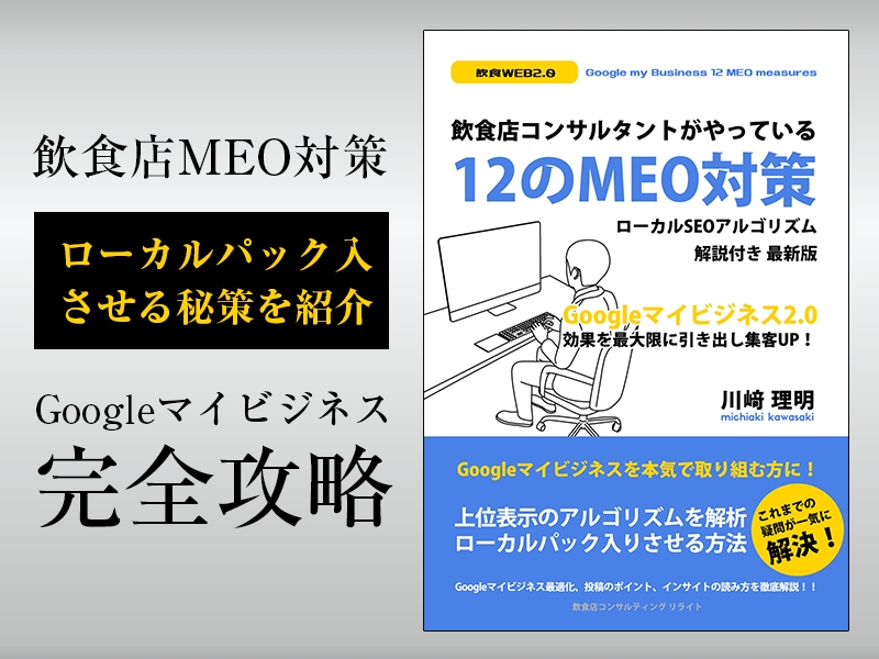 店舗集客に絶対必要なMEO対策！PDFで販売します Googleマイビジネスの運用を始めたら知っておきたい情報！ イメージ1