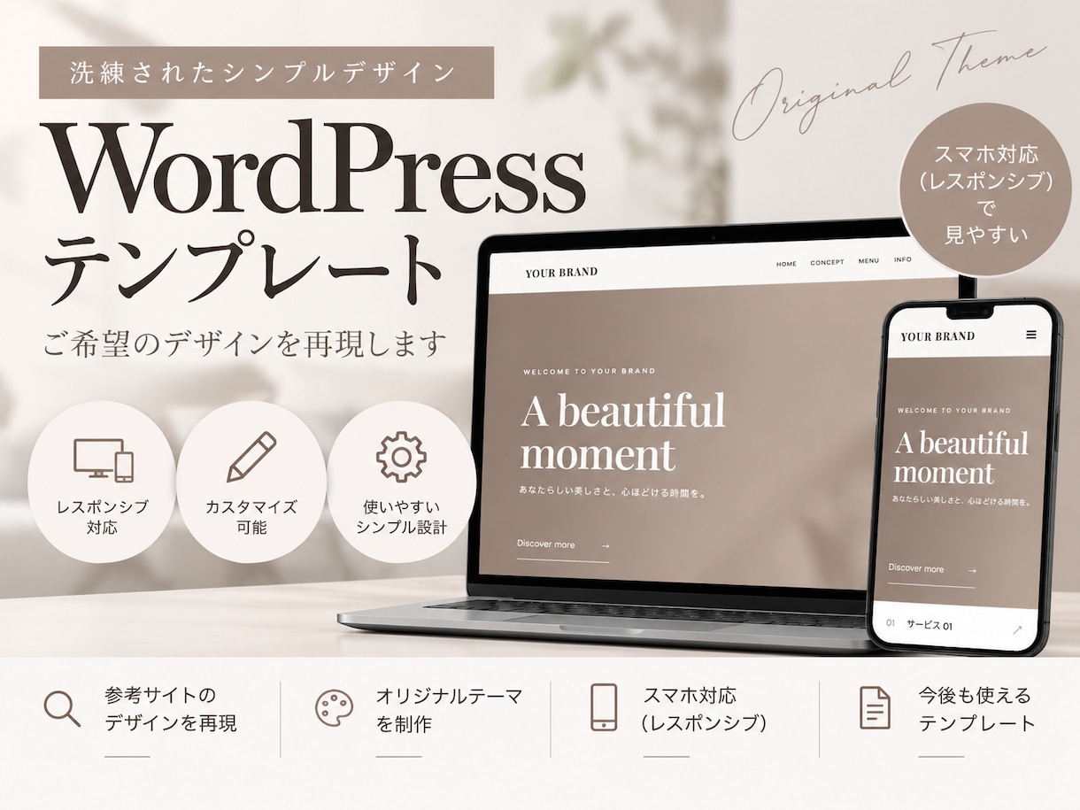 WordPressのオリジナルテーマを作成します ご希望のデザインを再現！使いやすいテーマを制作します イメージ2