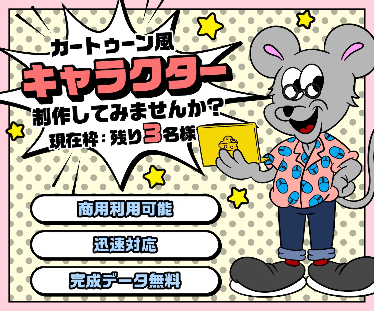 ポップなキャラクターデザイン制作します 商用利用OK!オリジナルキャラクター制作しませんか？ イメージ1