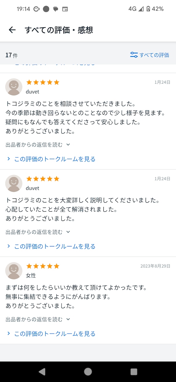 トコジラミ作戦会議/具体的なアドバイスします 一人で悩まず専門家と一緒に撲滅作戦を立てましょう イメージ8