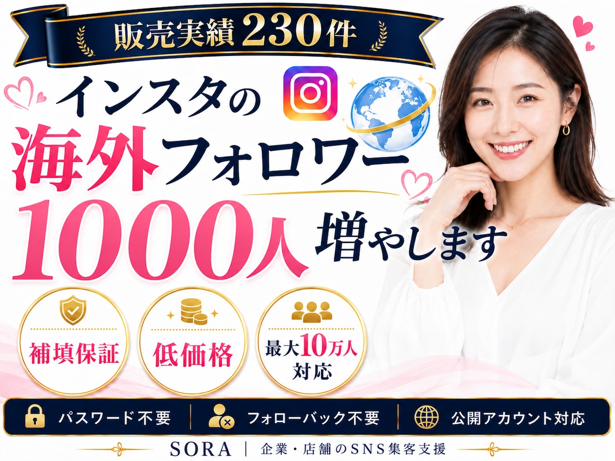 インスタの海外フォロワーを1000人増やします 販売実績230件｜2週間補填保証｜最大10万人対応 イメージ1