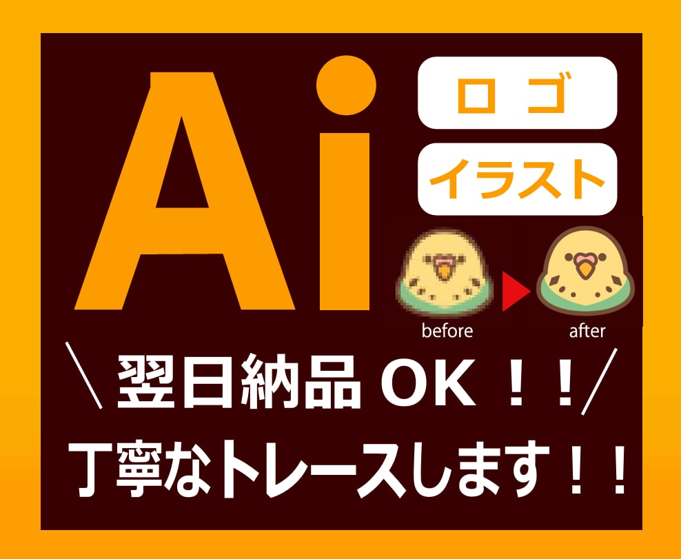 ロゴ・イラストからAiデータを作成します！ます 正確丁寧にトレースします！Aiデータ作成お任せください♩ イメージ1