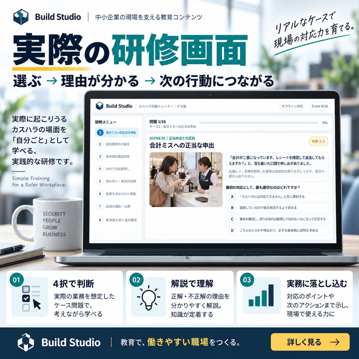 カスハラ初動研修をブラウザ教材で仕組み化します 読むマニュアルで終わせず、8場面・16判断で現場の初動を習得 イメージ3