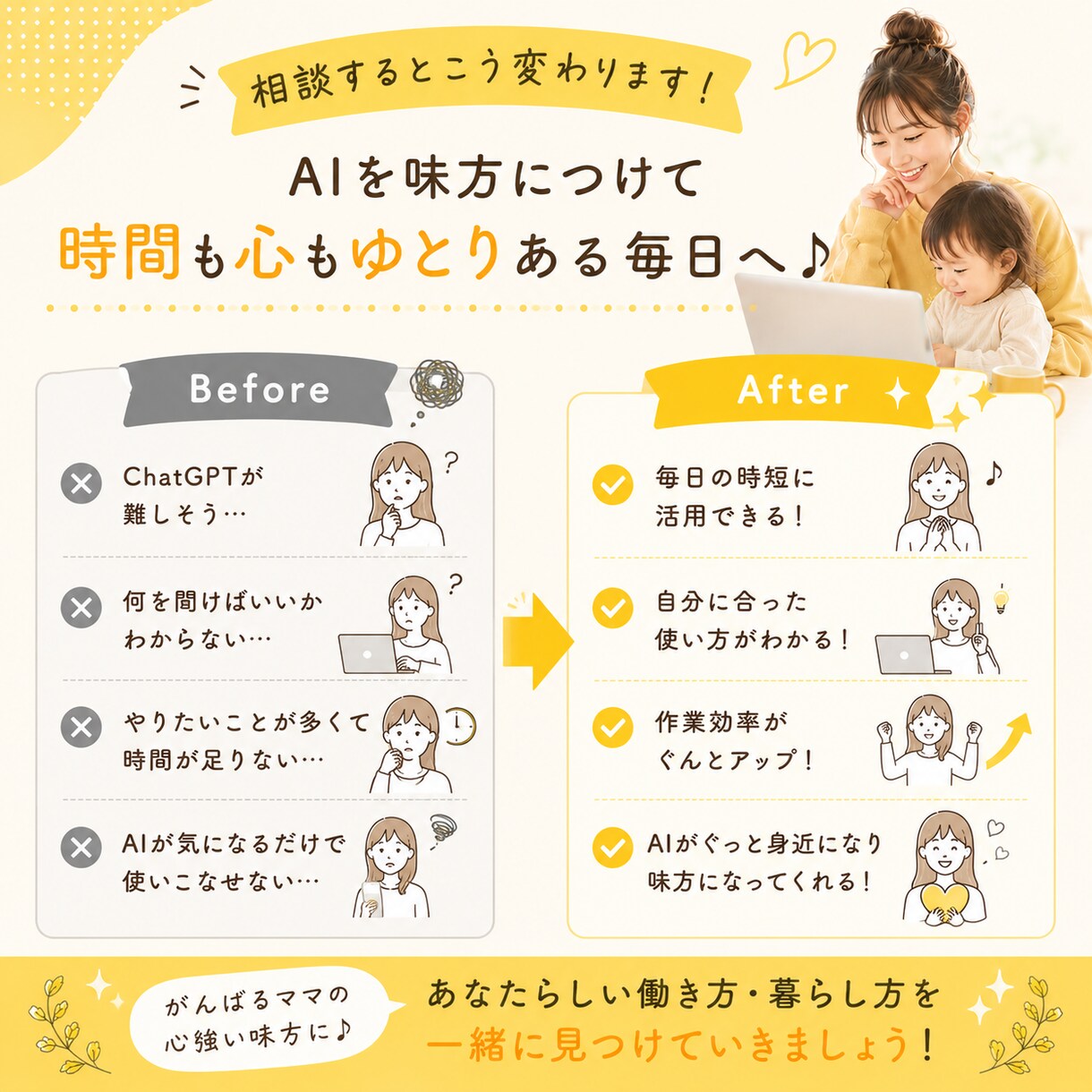 子育てママのAI活用をサポートしますます 忙しいママのためのChatGPT相談室 イメージ3
