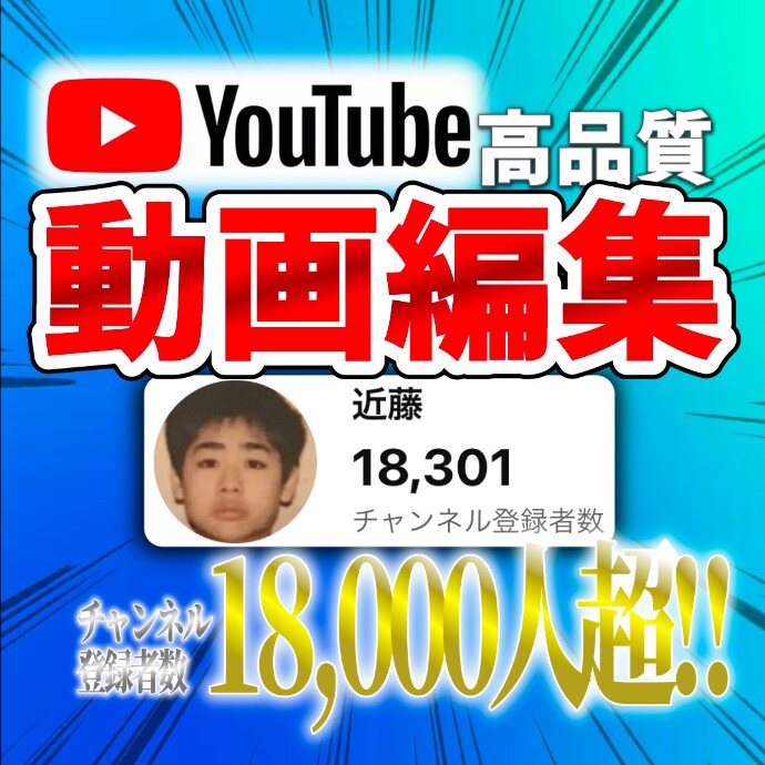 YouTube向け動画編集いたします 見やすく面白いYouTube向け動画の編集ならお任せください イメージ1