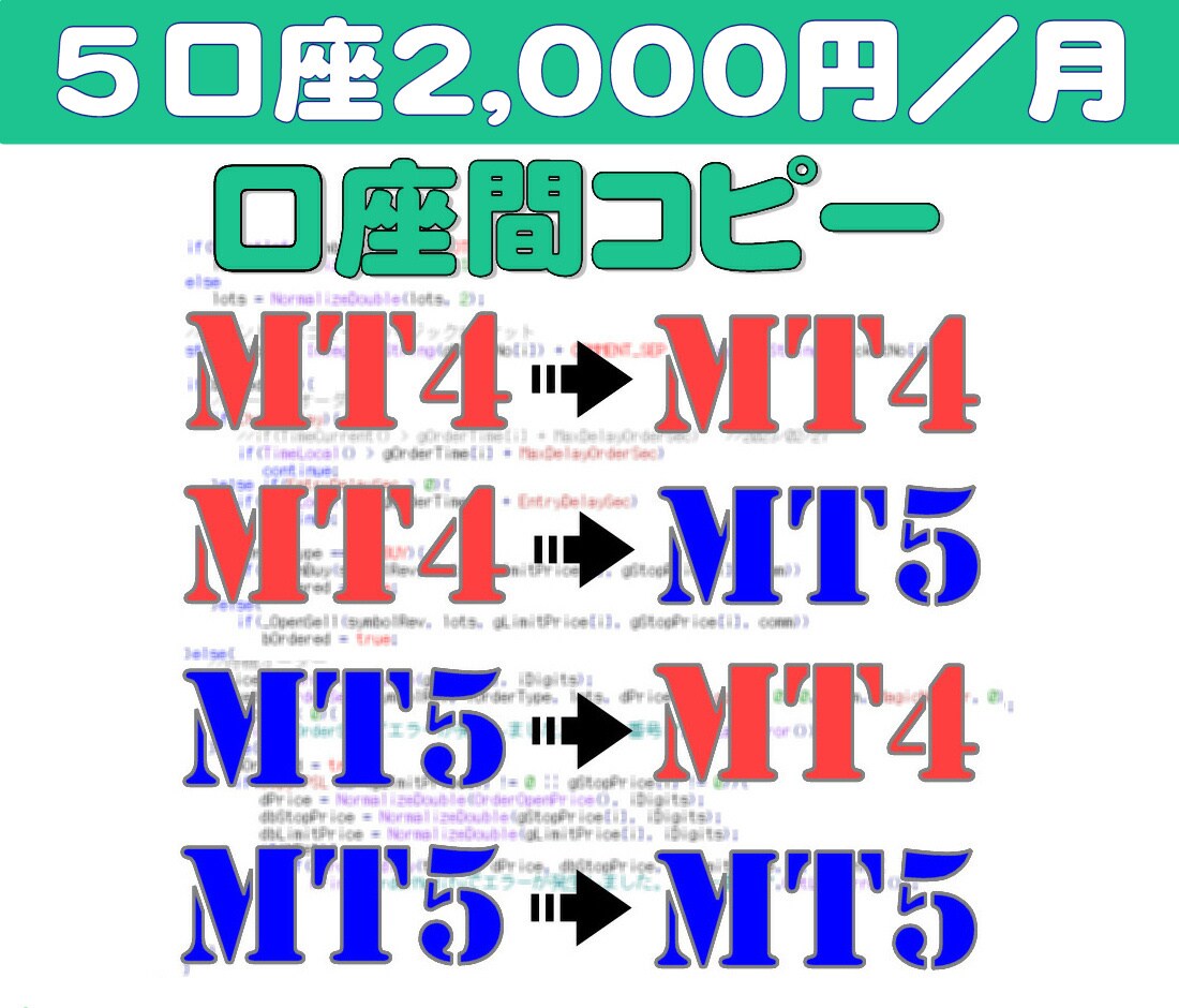 MTxTradeCCのサブスク版を提供致します 月額2,000円で、コピー先最大5口座まで対応可能！ イメージ1