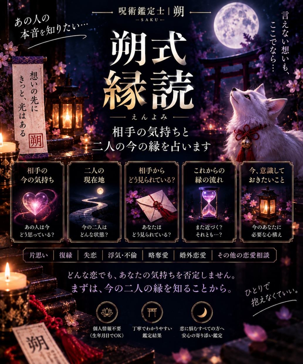 相手の気持ちと二人の今の縁を占います 復縁・片思い・未読既読無視｜朔式「縁読」で二人の現在地を鑑定 イメージ1