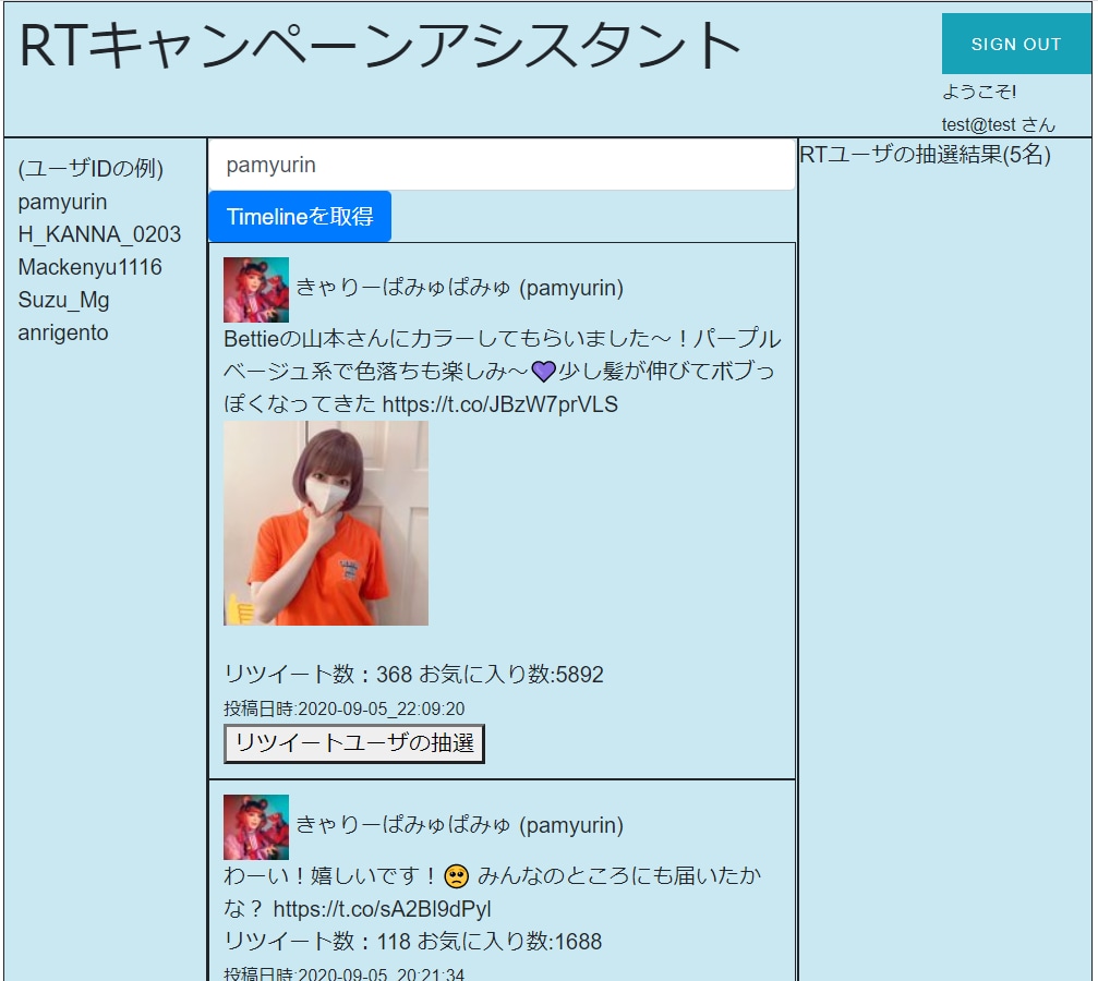 TwitterのRTキャンペーンを効率化できます ◆RTユーザの抽選を手作業でやっている人におすすめ イメージ1