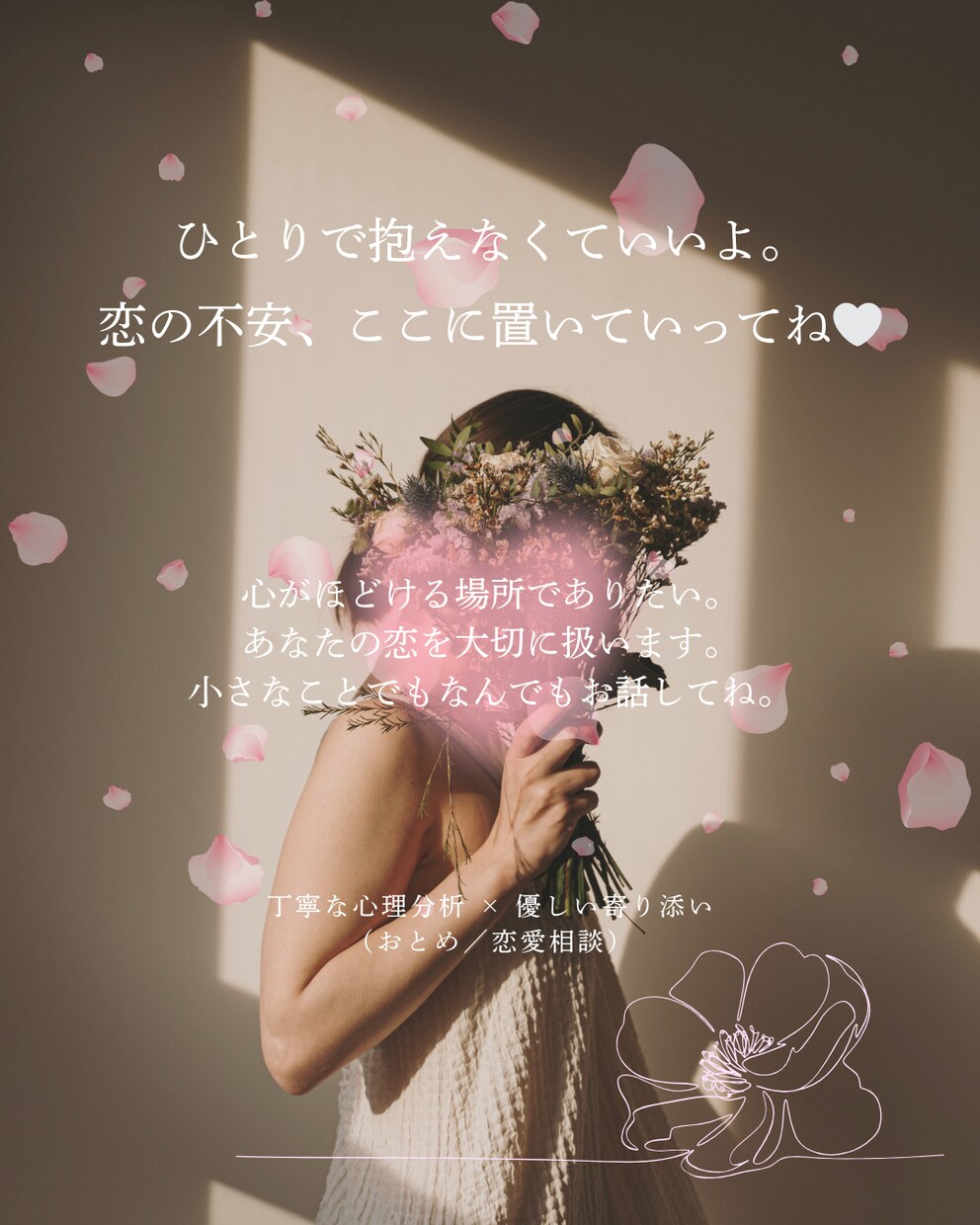 あなたの恋と心に優しく寄り添います 泣きたくなる夜もひとりじゃないよ自分を一番大切にしてね イメージ3