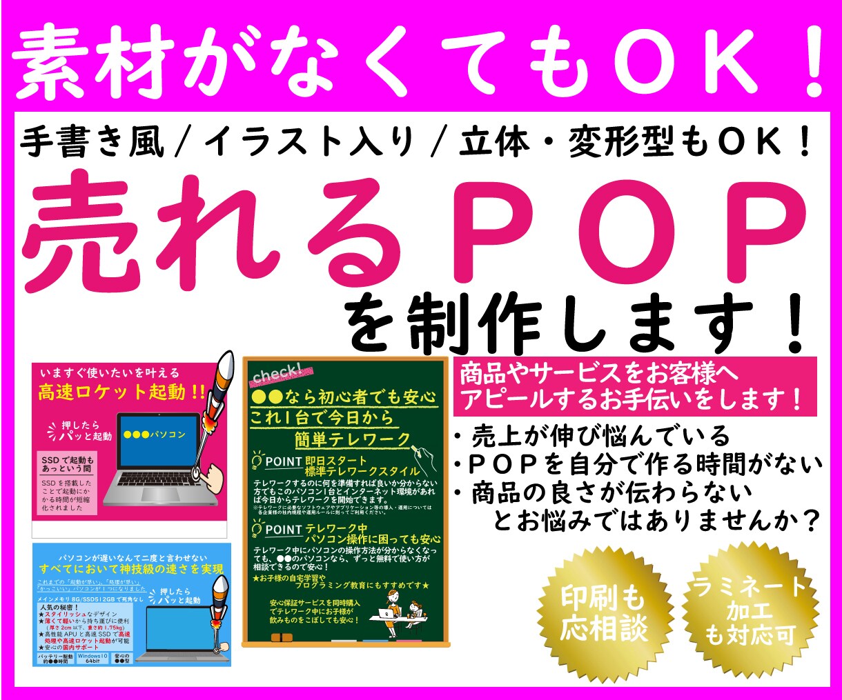 売れるＰＯＰを作成いたします 売上が伸び悩んでいる方、ＰＯＰを作る時間がない方ご相談下さい イメージ1