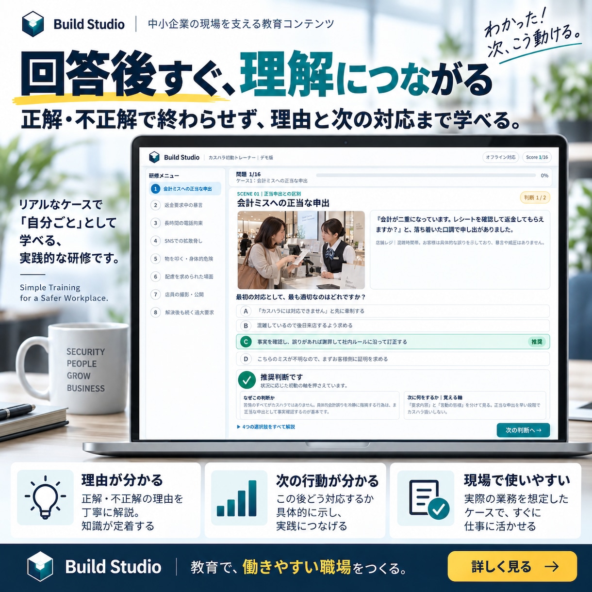 カスハラ初動研修をブラウザ教材で仕組み化します 読むマニュアルで終わせず、8場面・16判断で現場の初動を習得 イメージ4