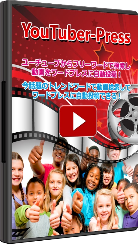 完全自動の高機能動画まとめ作成ツール売ります 5秒で作れる動画まとめアフィリエイトサイト イメージ10