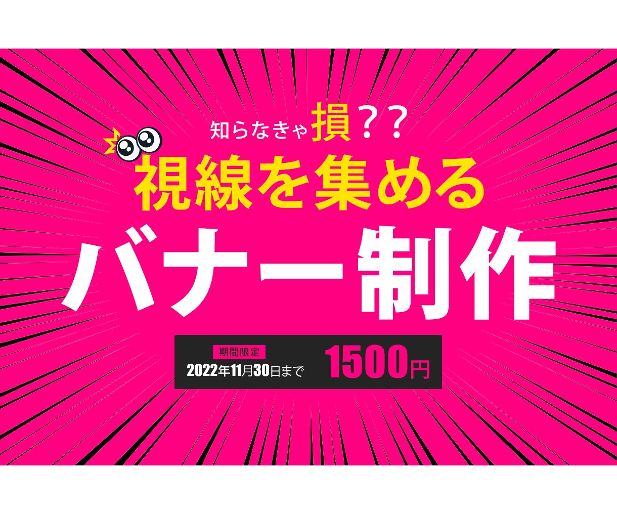 1枚1500円　視線集めるWEB画像作ります シンプルかつクリックしたくなるデザインが得意です！！ イメージ1