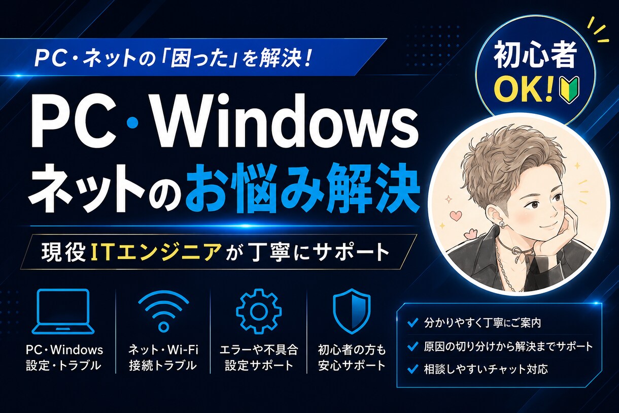 原因不明のPC・Windowsトラブルを解決します IT経験20年以上｜原因が分からない状態から一緒に切分けます イメージ2