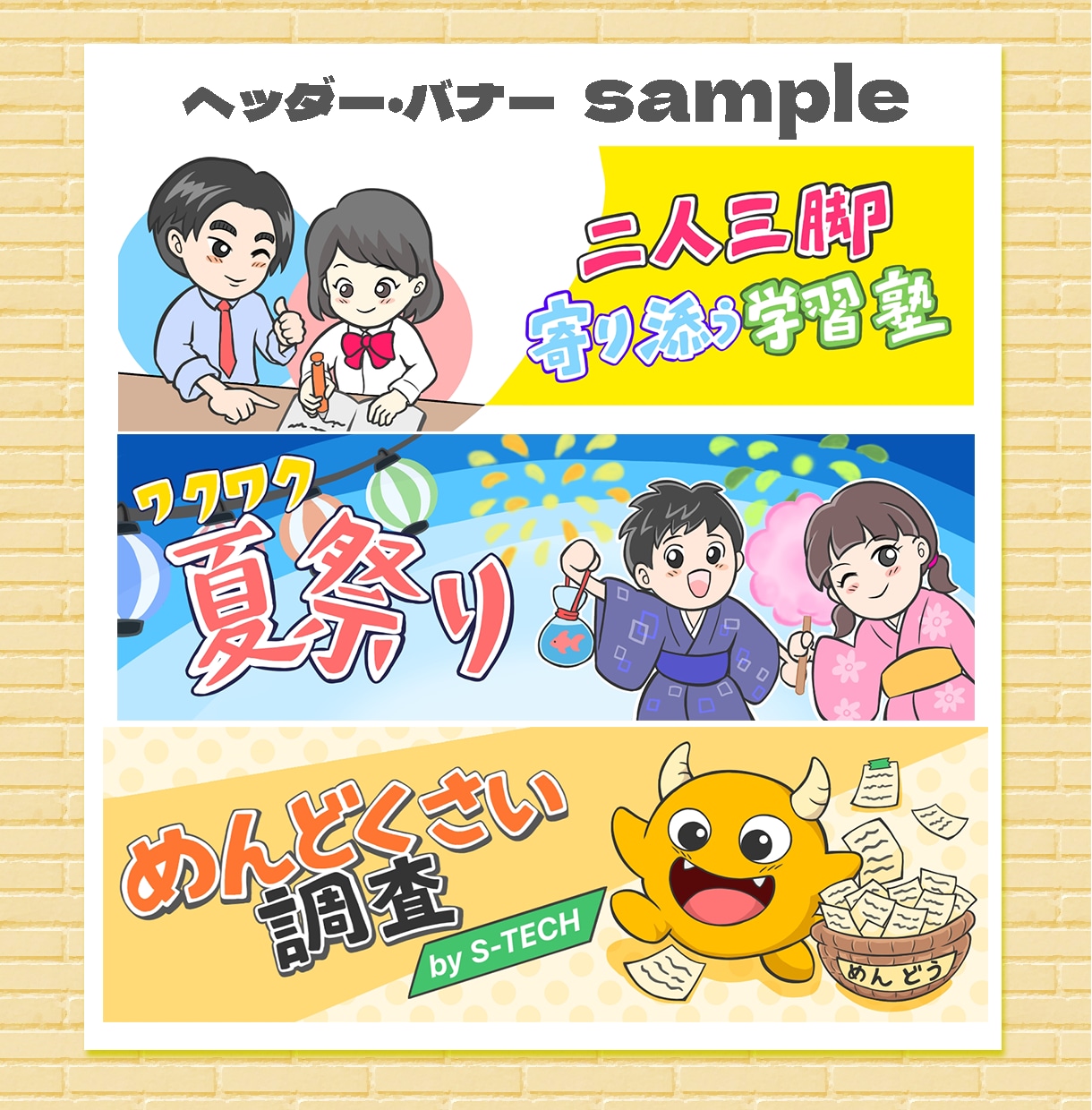 オリジナルイラストでヘッダー&バナー画像作成します 【格安高品質】世界に一つしかないWeb画像をご提供します イメージ4