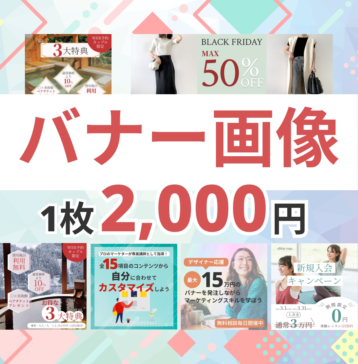 丁寧にバナーを作成します 明るく親しみやすいデザインです。 イメージ8