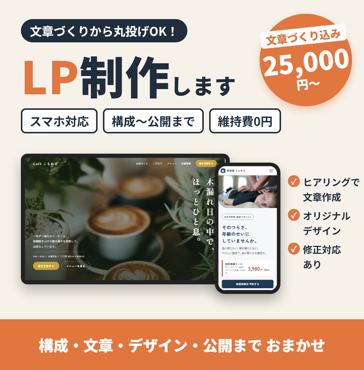丸投げOK！スマホ対応の1ページLP作ります 構成・文章・デザイン・公開まで、まるごとおまかせ イメージ1
