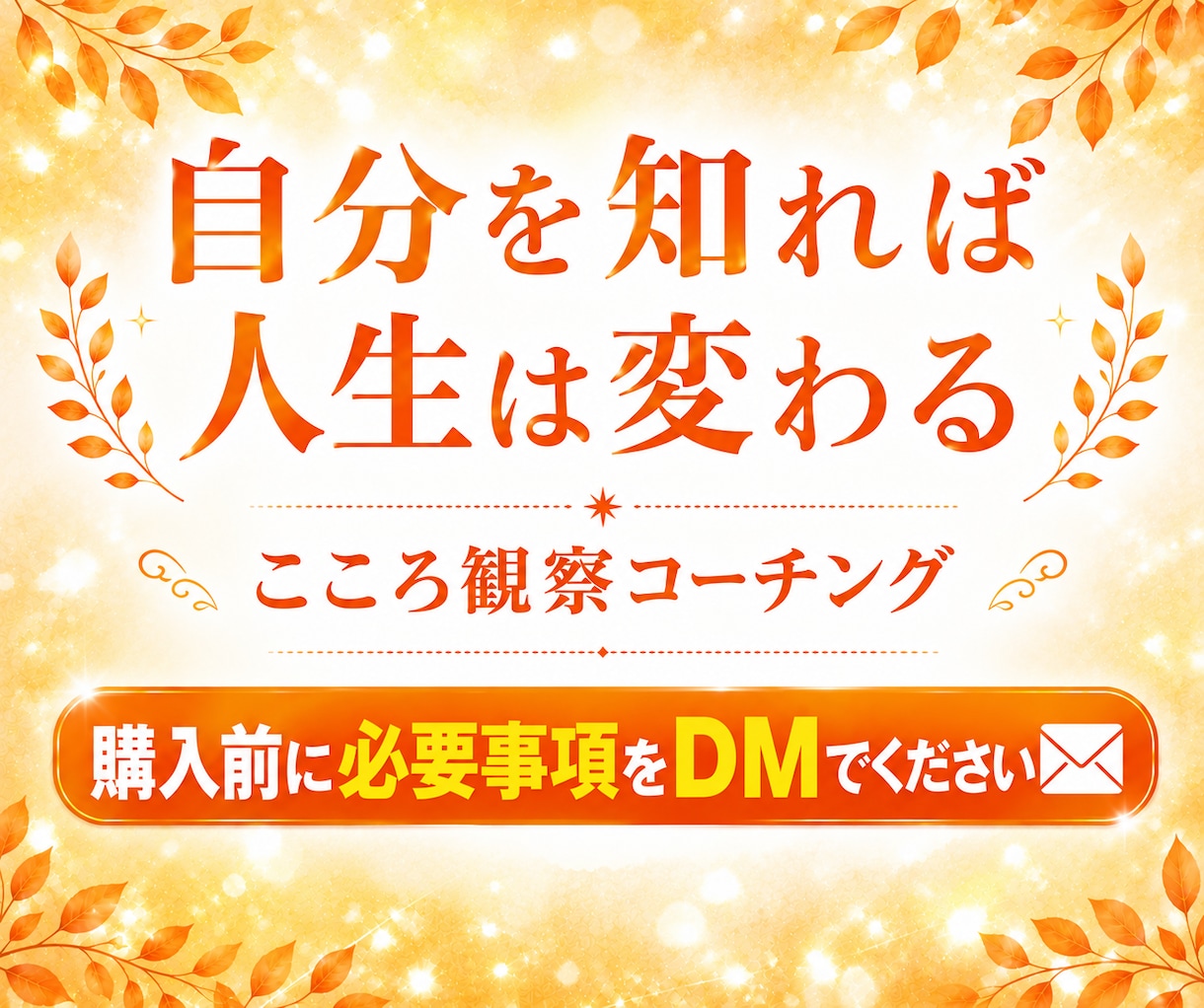 潜在意識×こころ観察コーチングで苦しさをほどきます 親子・夫婦・人間関係・自己否定・インナーチャイルドの統合 イメージ1