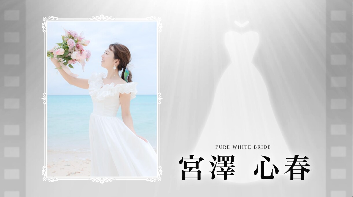 純白の花嫁  プロフィールムービーを制作します スマホ1台でかんたん準備♪「心に残る」プロの結婚式ムービー！ イメージ2