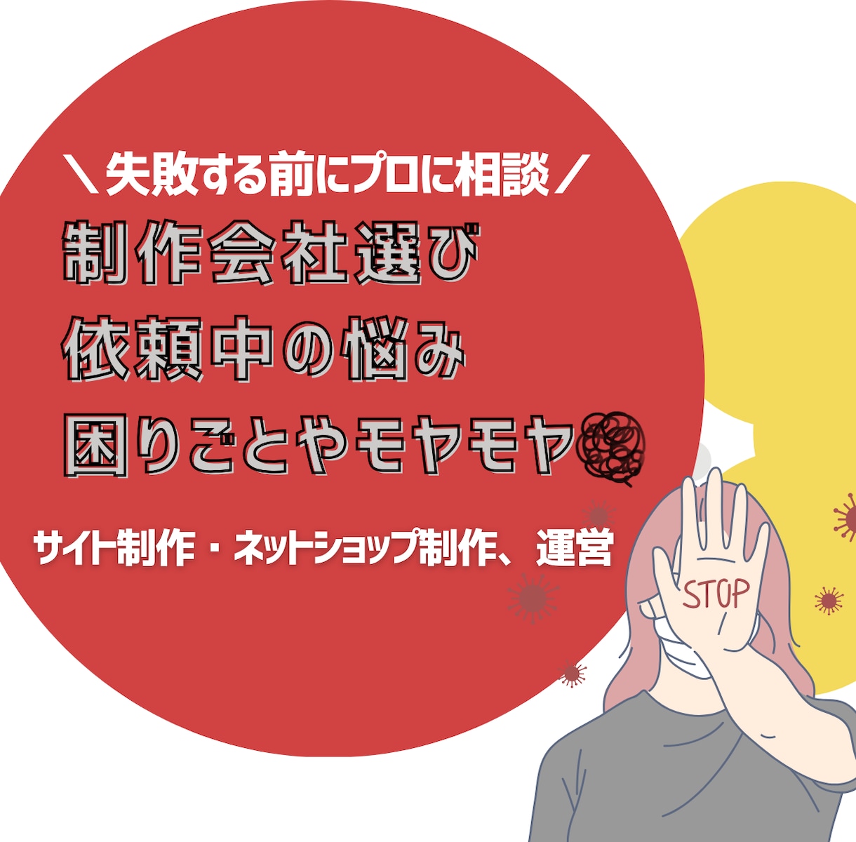 ホームページ制作会社選び、トラブル、悩み解決します 制作会社、ネットの事、わからない事ばかりで相談したい方 イメージ1