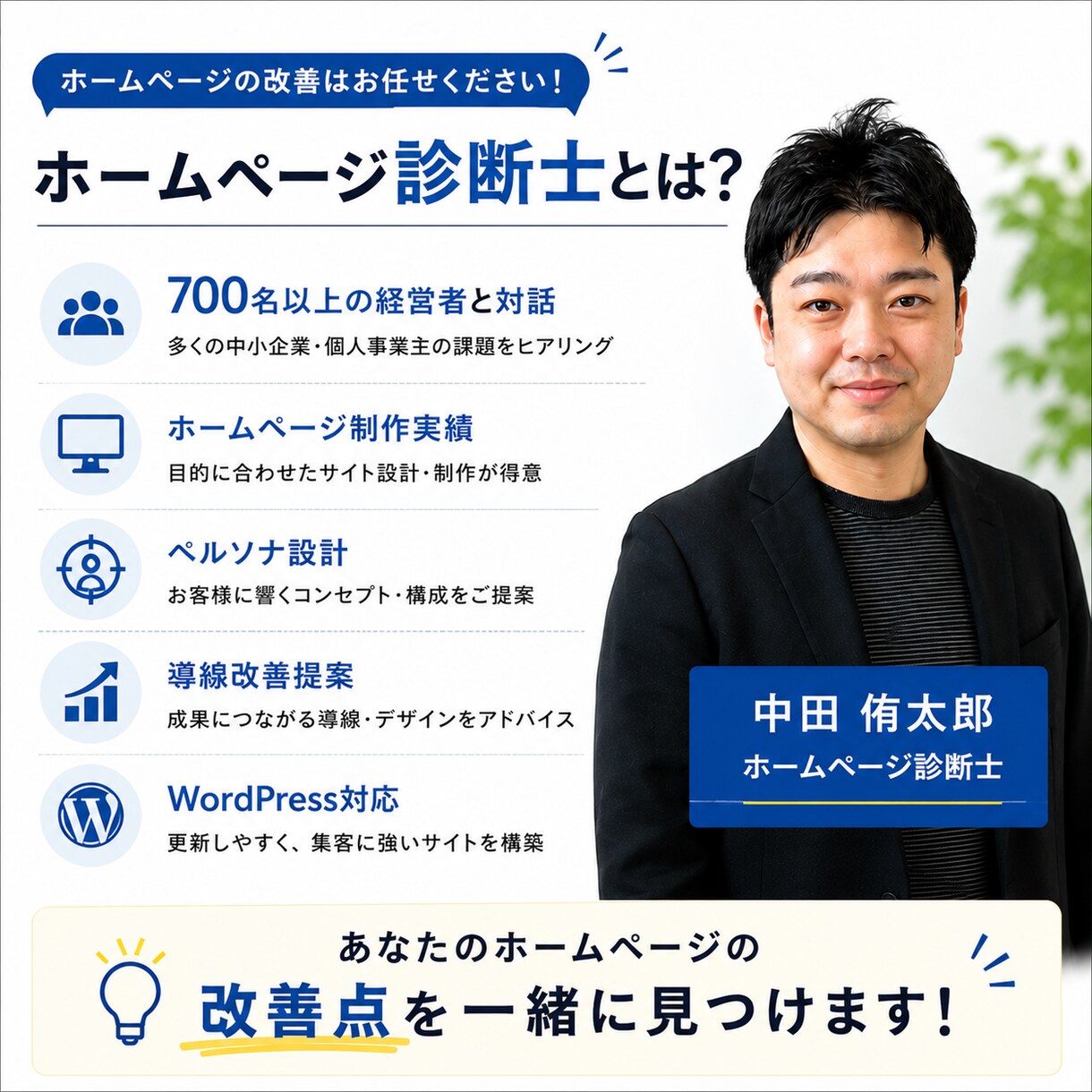 ホームページの改善点をオンラインで診断します 集客導線や改善ポイントを分かりやすく提案 イメージ4