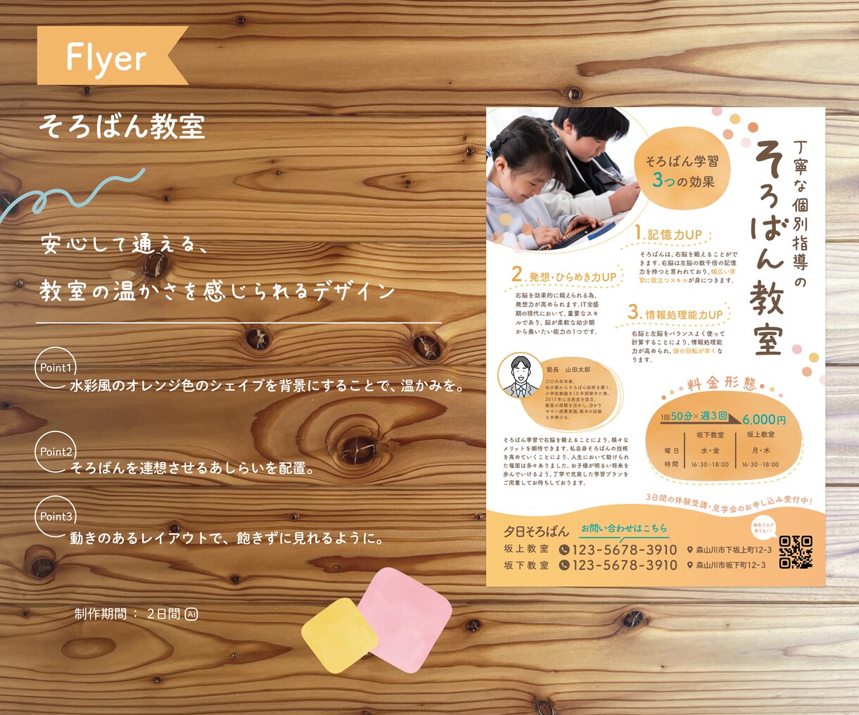 優しいデザインのチラシ・ポスターを制作します ファミリー層、お子様連れの集客に！ イメージ3