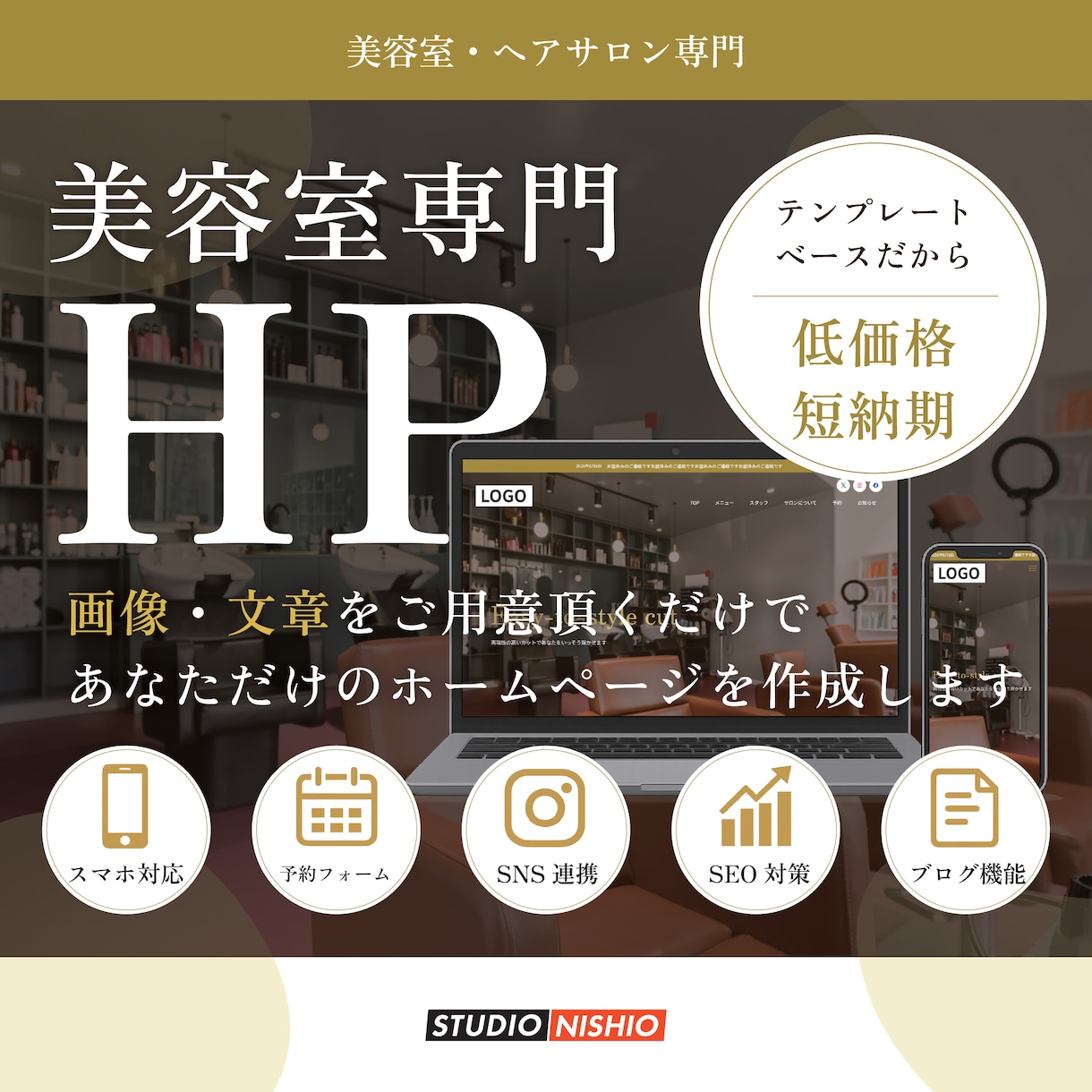 美容室専門｜あなたらしさの伝わるHPを制作します WordPressでデザイン完成済み！写真や文章を差替えのみ イメージ1
