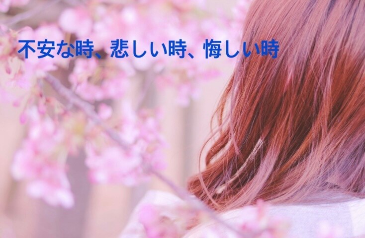 今すぐに聞いてほしい悩みを聞いていきます 誰にも話せない、でも誰かに話さなずには、いられない時に。 イメージ1