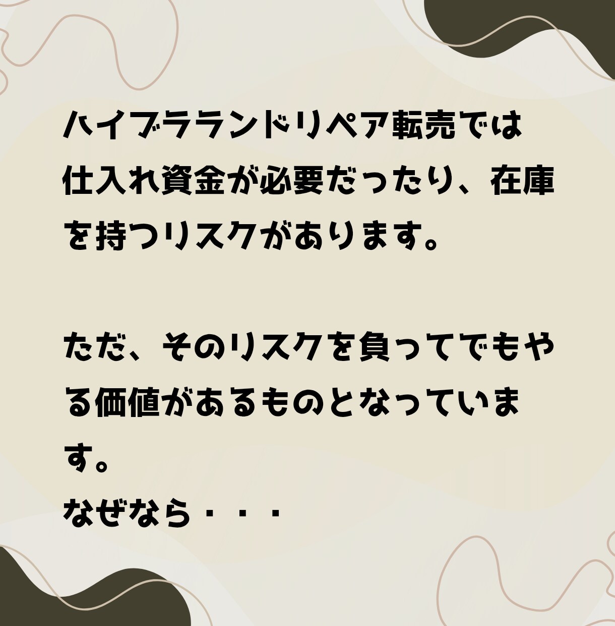 初心者向けブランドリペア転売を解説します 仕入れ・真贋・軽リペアまで基礎からマスターできます！ イメージ4