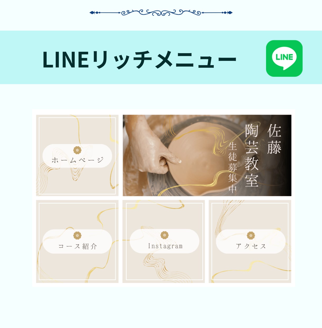 設置サービス込み！LINEリッチメニュー作成します あなたの世界観を形にするデザイン♪導線を整えて売上ＵＰ！ イメージ2
